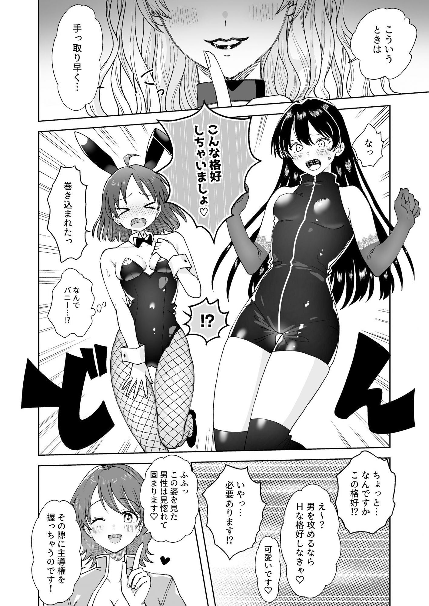 にぷばー ＃4 つきみちゃんの仕返し？の巻 - サンプル画像 2