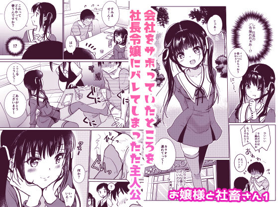 お嬢様と社畜さん総集編 - サンプル画像 1