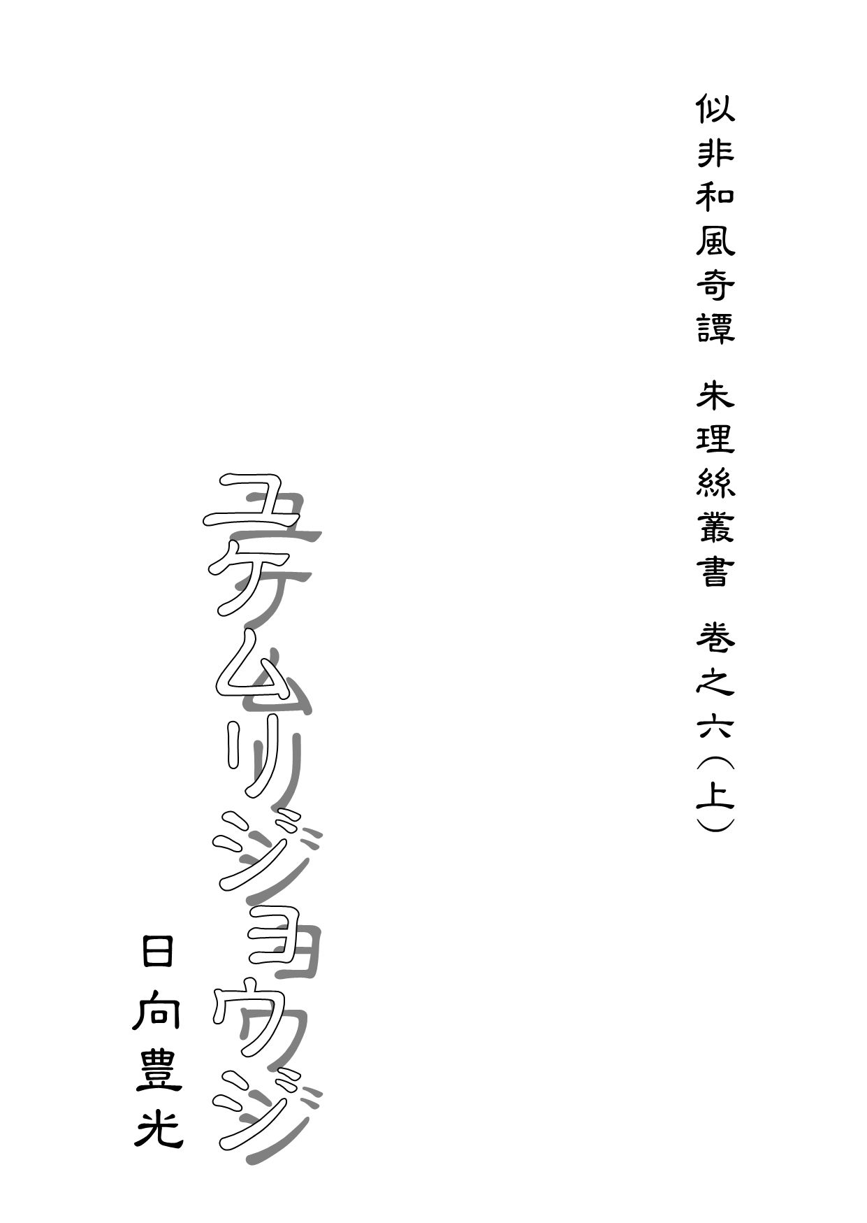 ユケムリジョウジ - サンプル画像 1