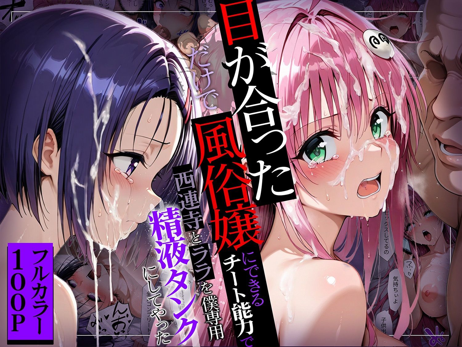 目が合っただけで風俗嬢にできるチート能力でヒロイン全員僕専用精液タンクにしてやった - サンプル画像 5