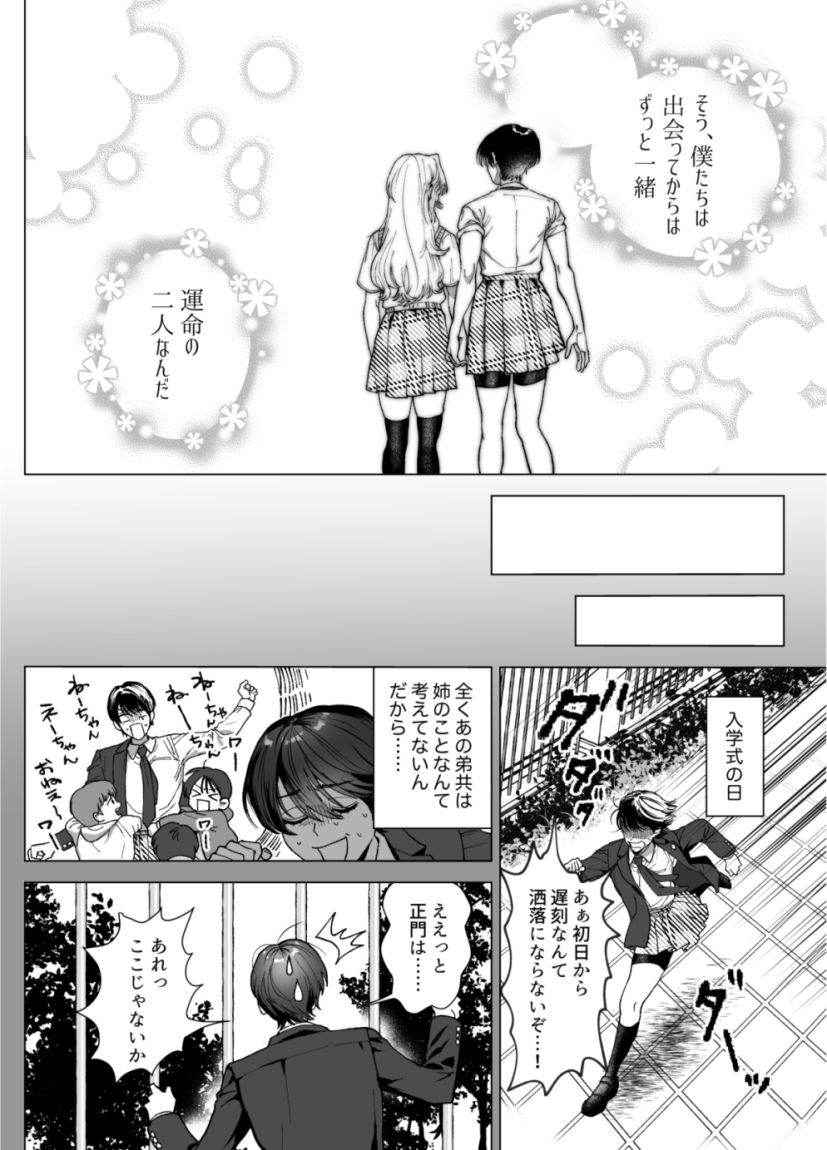 麗しの姫君♂は気高き騎士♀を溺愛したい - サンプル画像 9