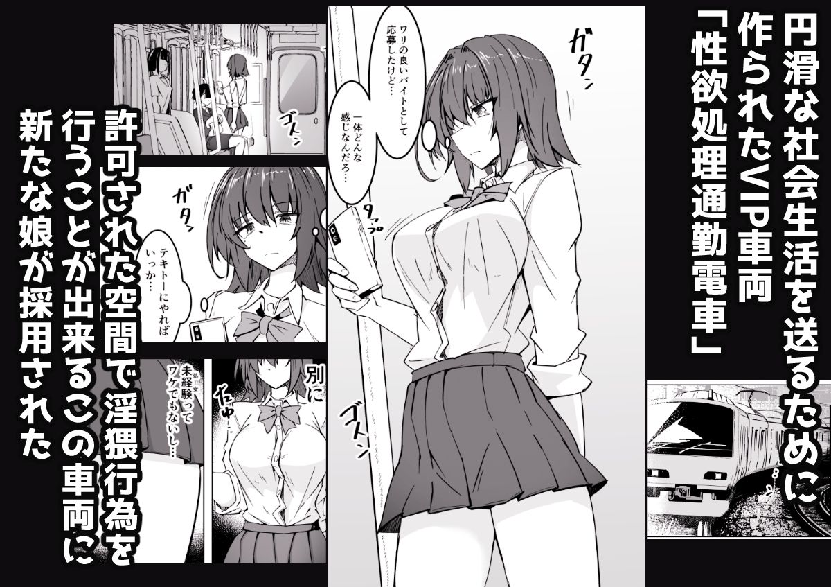 性欲処理通勤電車・性癖を暴かれたJ〇乗務員 - サンプル画像 1