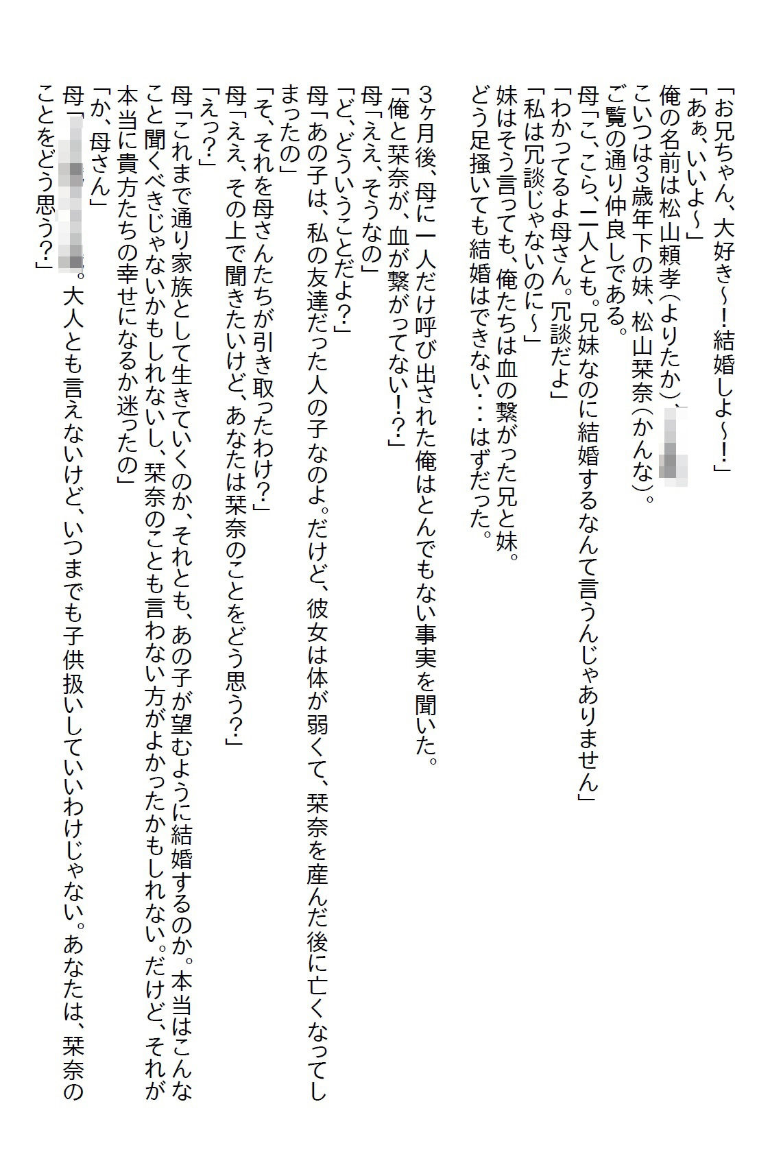 【お気軽小説】ブラコンだった義妹が血が繋がってないことを知ったとたん、制服パンチラで誘惑してくる - サンプル画像 1