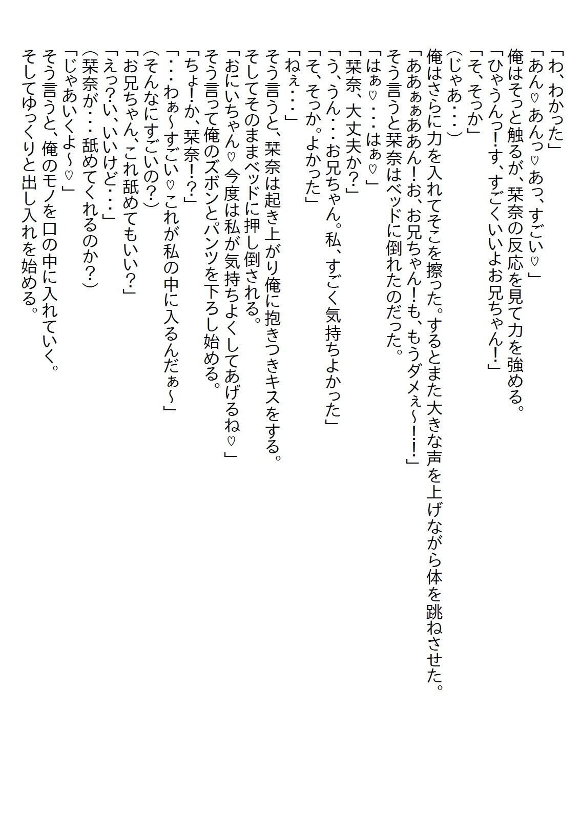 【お気軽小説】ブラコンだった義妹が血が繋がってないことを知ったとたん、制服パンチラで誘惑してくる - サンプル画像 2