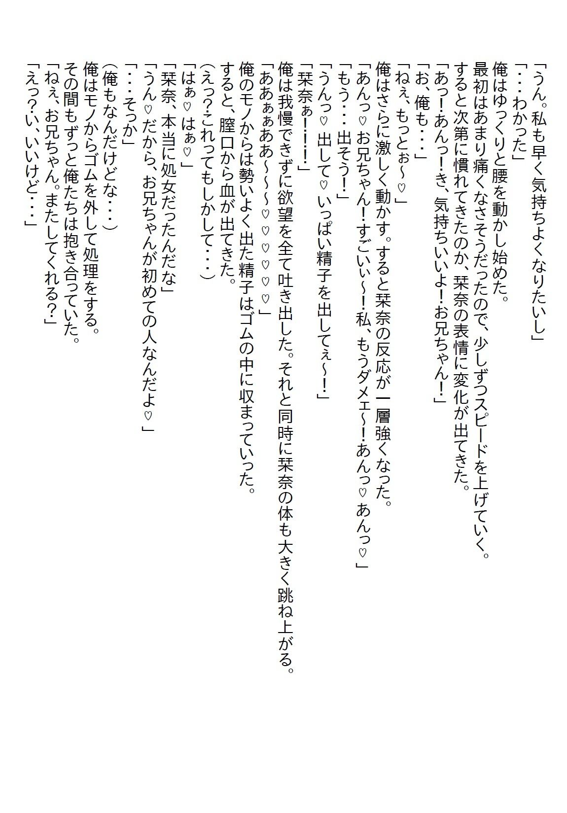 【お気軽小説】ブラコンだった義妹が血が繋がってないことを知ったとたん、制服パンチラで誘惑してくる - サンプル画像 3
