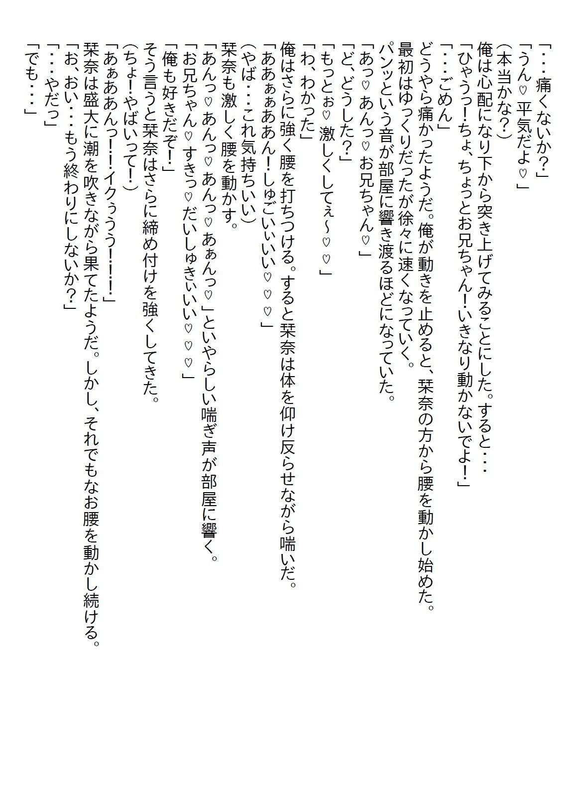 【お気軽小説】ブラコンだった義妹が血が繋がってないことを知ったとたん、制服パンチラで誘惑してくる - サンプル画像 4