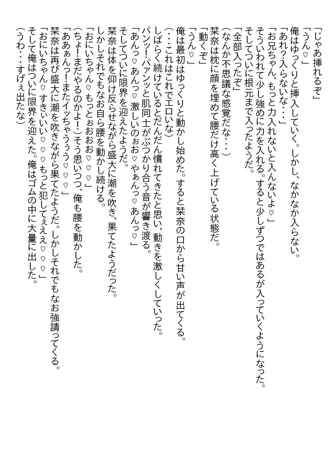 【お気軽小説】ブラコンだった義妹が血が繋がってないことを知ったとたん、制服パンチラで誘惑してくる - サンプル画像 5