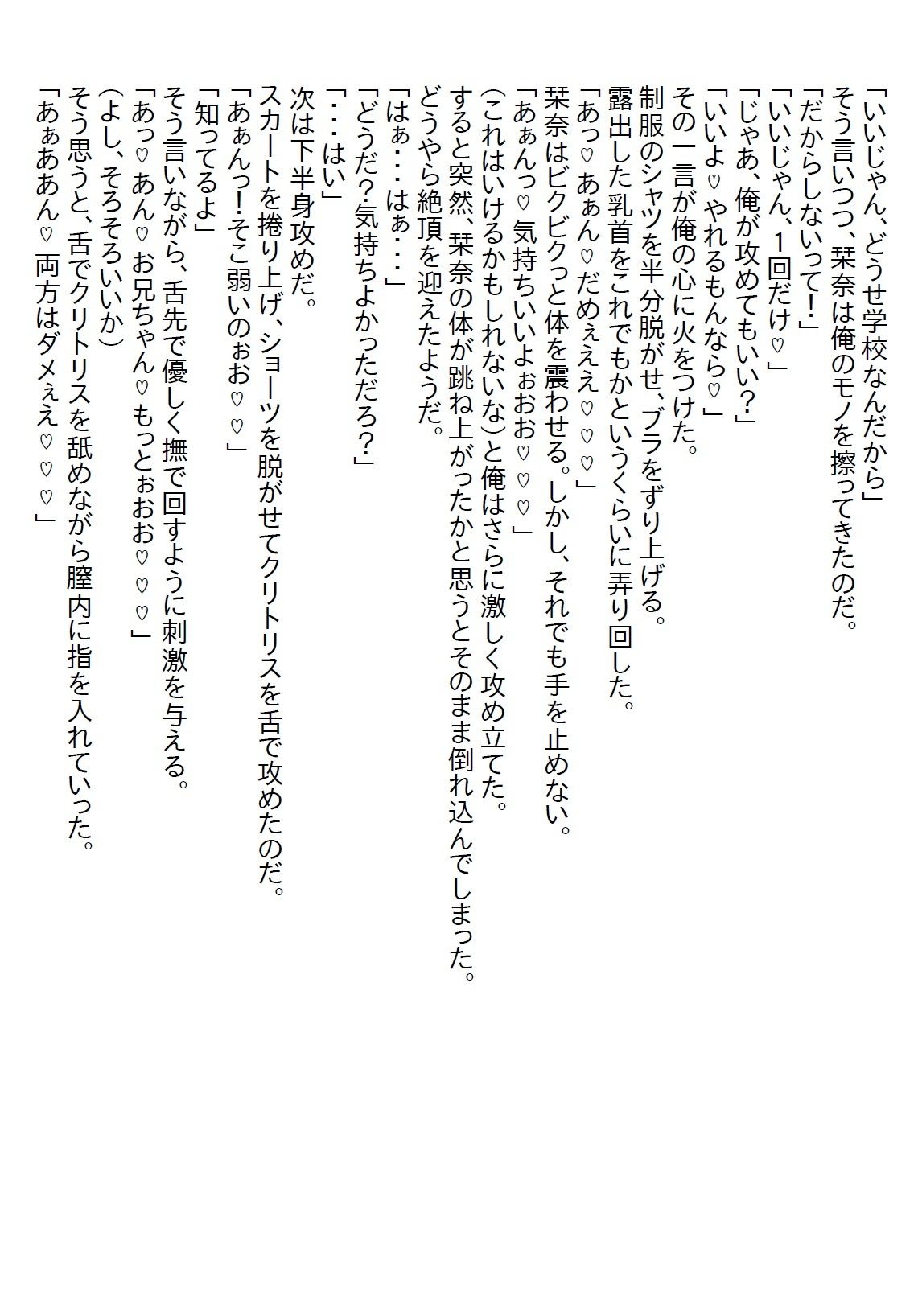 【お気軽小説】ブラコンだった義妹が血が繋がってないことを知ったとたん、制服パンチラで誘惑してくる - サンプル画像 6