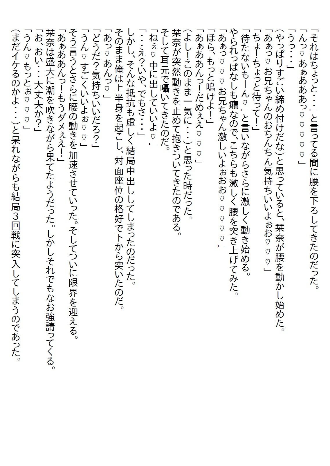【お気軽小説】ブラコンだった義妹が血が繋がってないことを知ったとたん、制服パンチラで誘惑してくる - サンプル画像 7