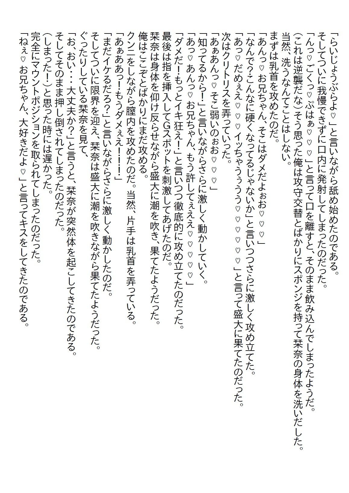 【お気軽小説】ブラコンだった義妹が血が繋がってないことを知ったとたん、制服パンチラで誘惑してくる - サンプル画像 8