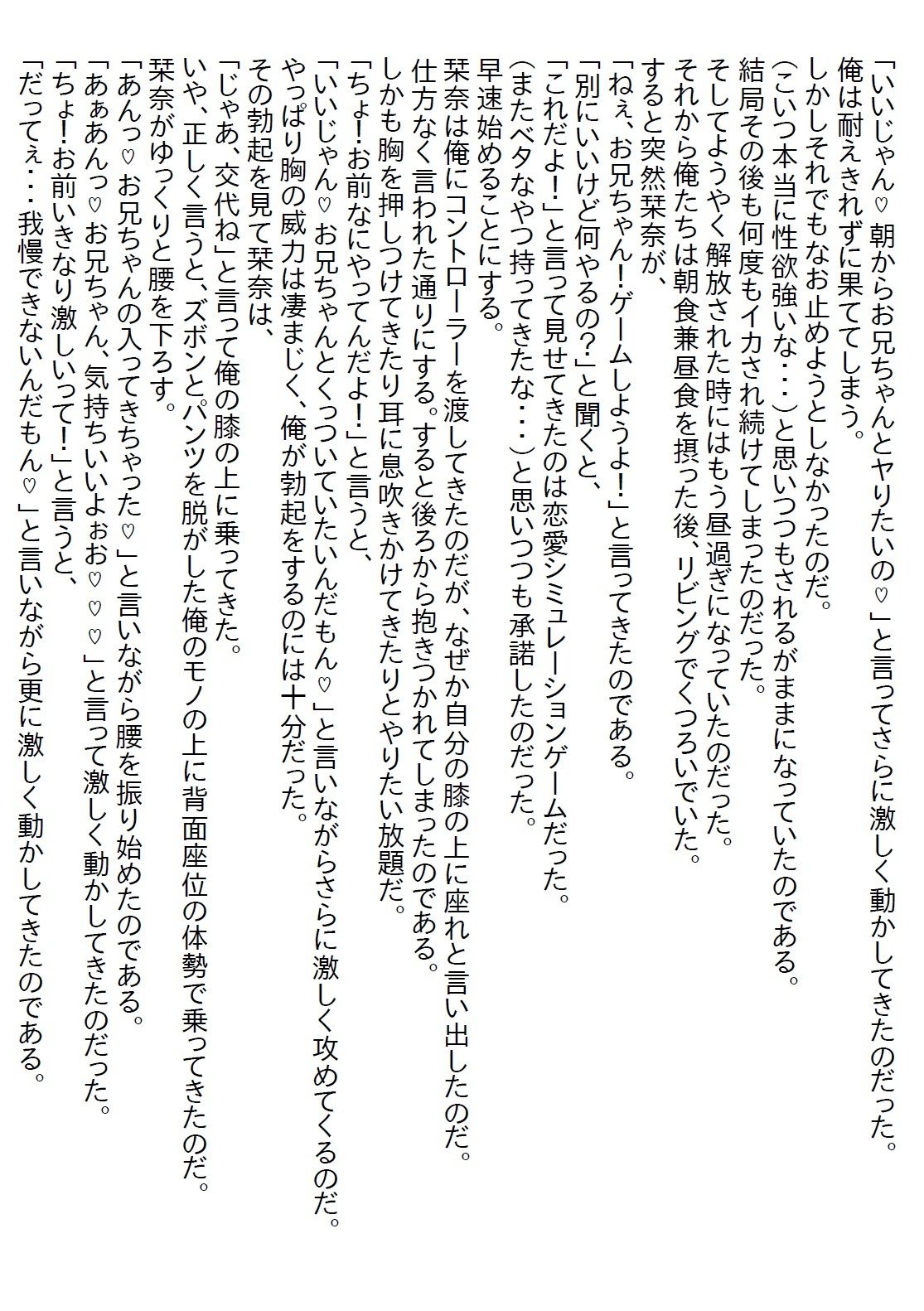 【お気軽小説】ブラコンだった義妹が血が繋がってないことを知ったとたん、制服パンチラで誘惑してくる - サンプル画像 10