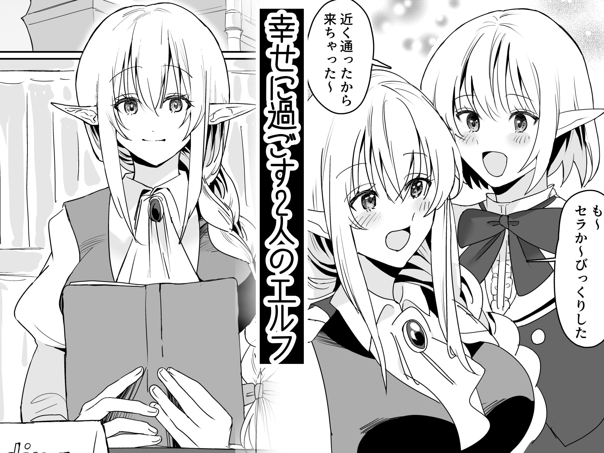 エルフ×2、100回連続絶頂 - サンプル画像 1