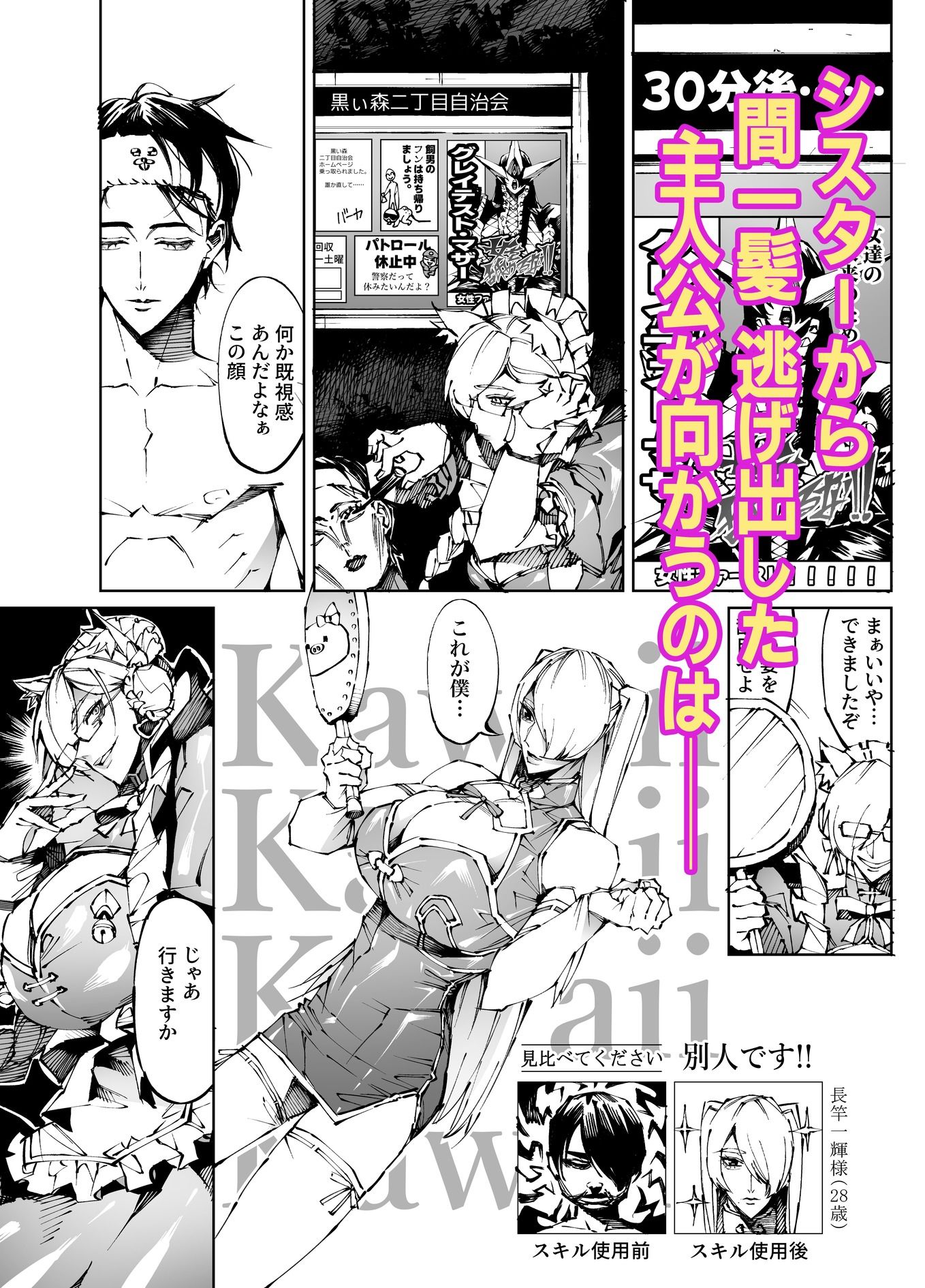 巨根転生-性悪シスター＆糸目関西弁ヤクザによるえげつない搾精編- - サンプル画像 4