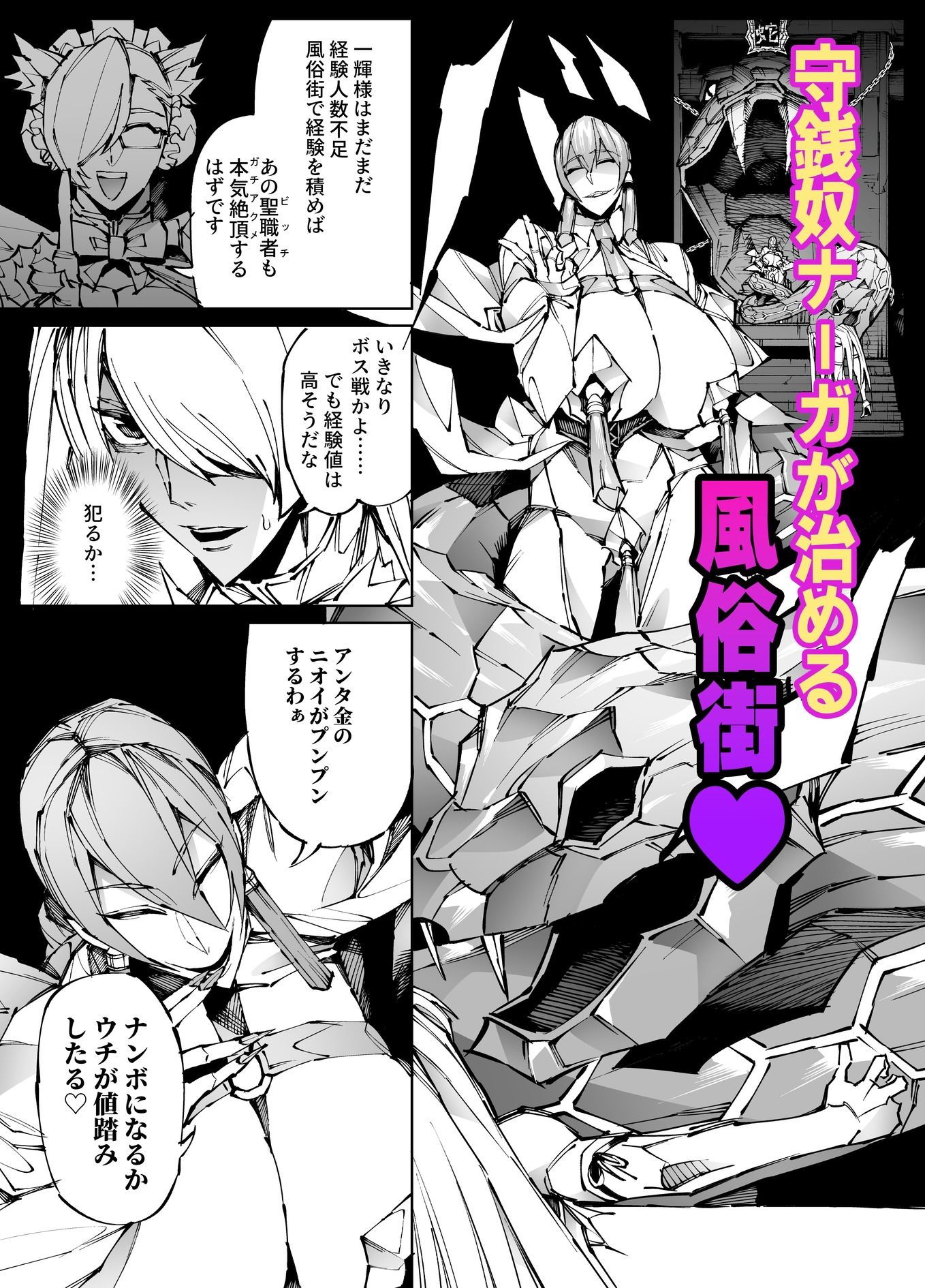 巨根転生-性悪シスター＆糸目関西弁ヤクザによるえげつない搾精編- - サンプル画像 5