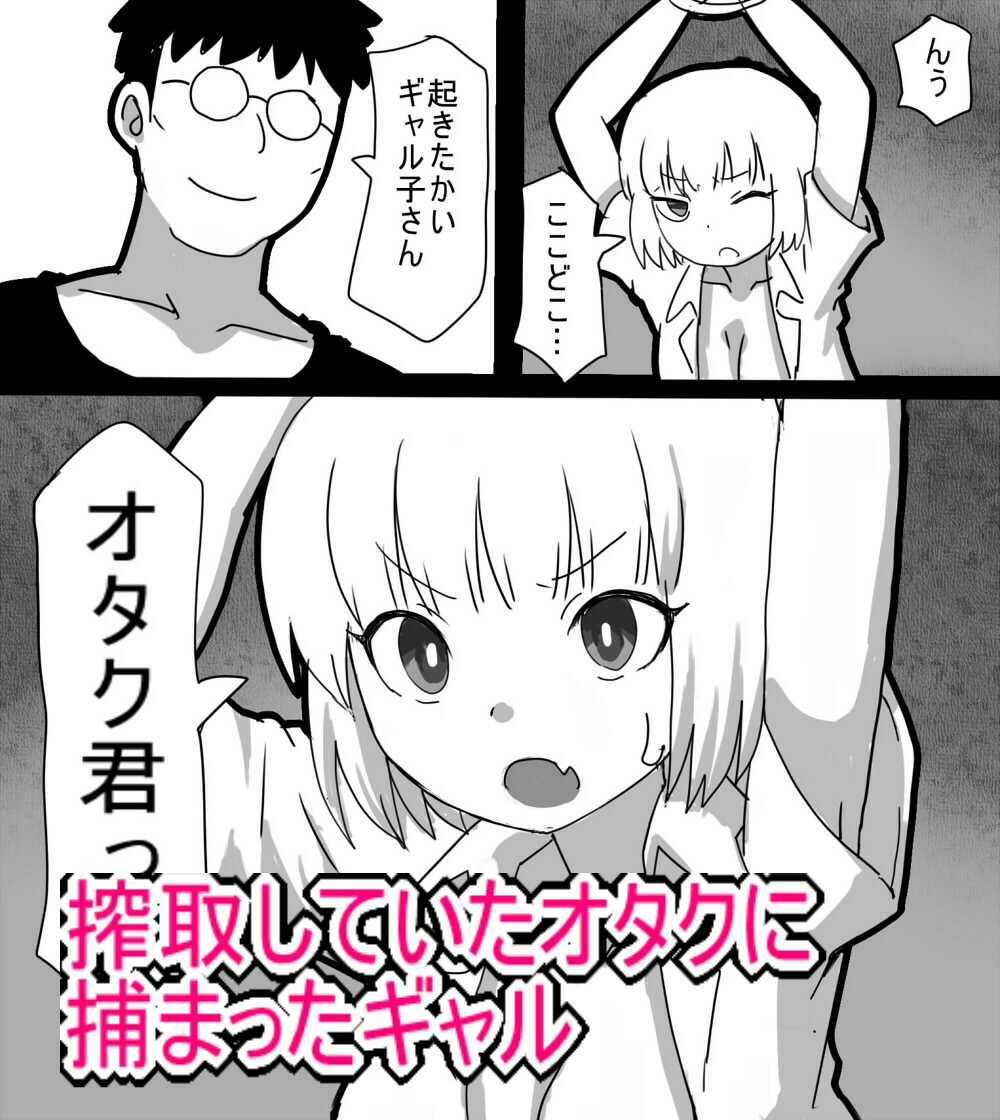 オタクに優しくなかったギャルが 復讐に腹パンされまくる - サンプル画像 1