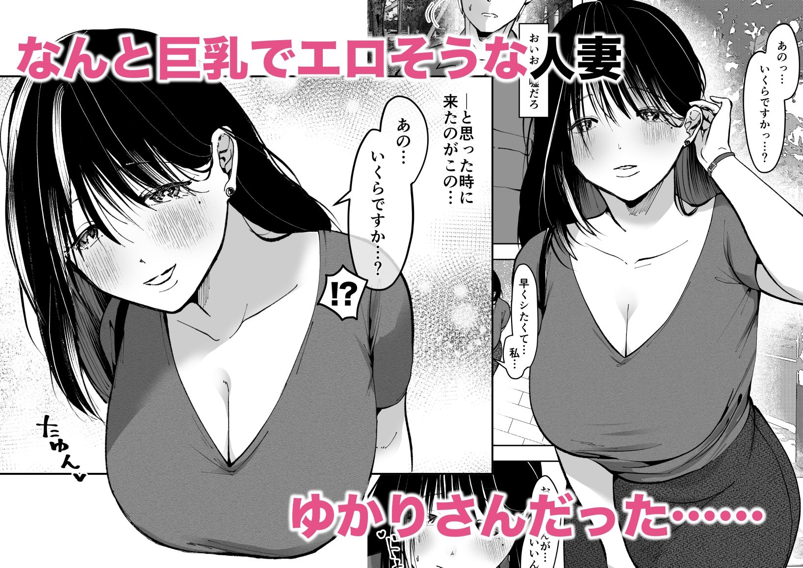 逆立ちんぼの噂、知ってる？ー人妻ゆかりー - サンプル画像 2
