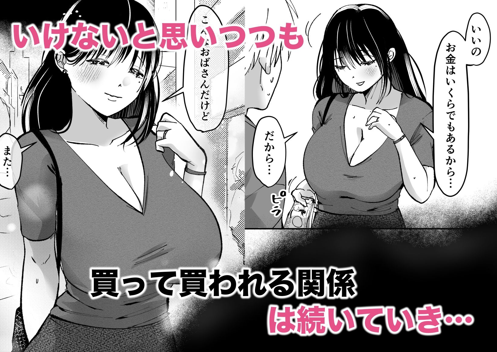 逆立ちんぼの噂、知ってる？ー人妻ゆかりー - サンプル画像 4