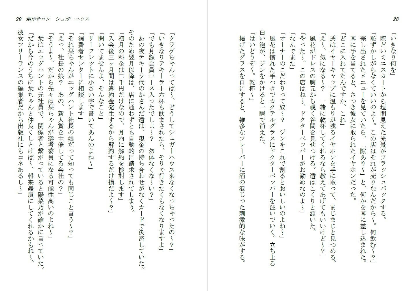 創作サロン  シュガーハウス（単品） - サンプル画像 3