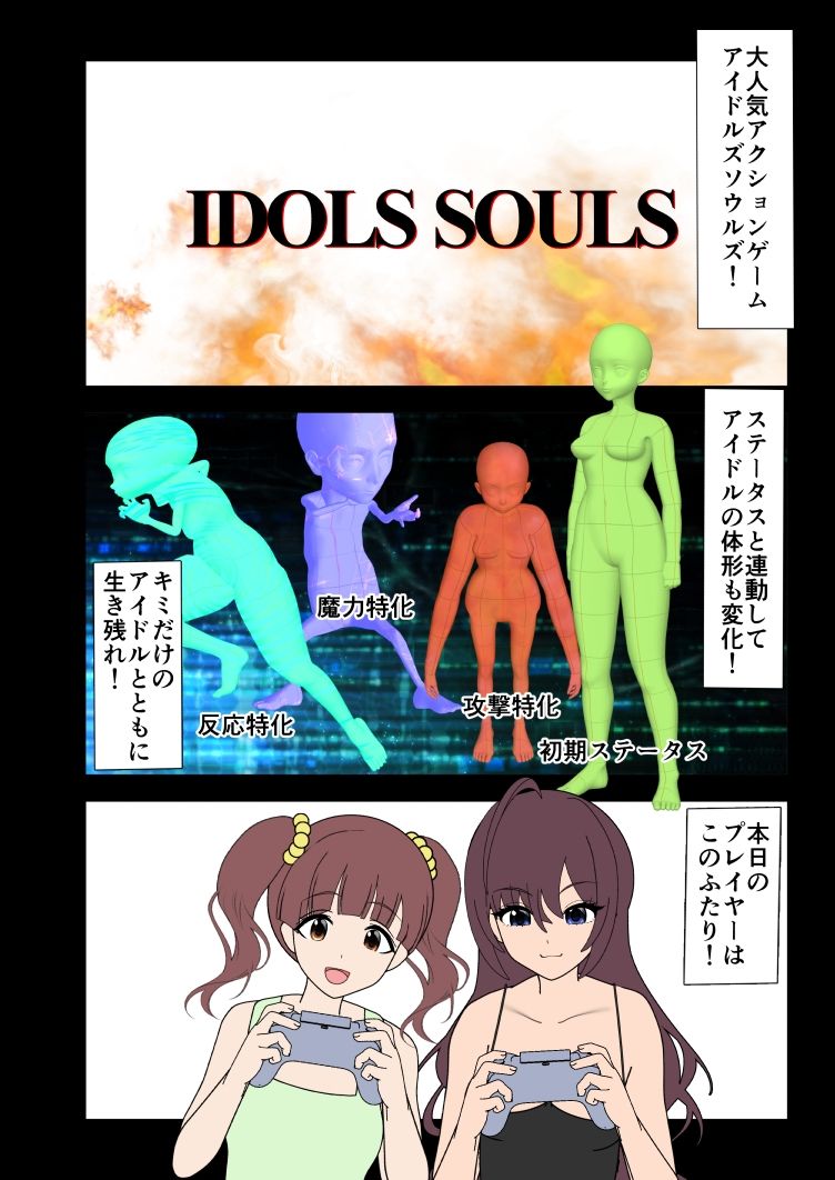 IDOLS  SOULS - サンプル画像 1