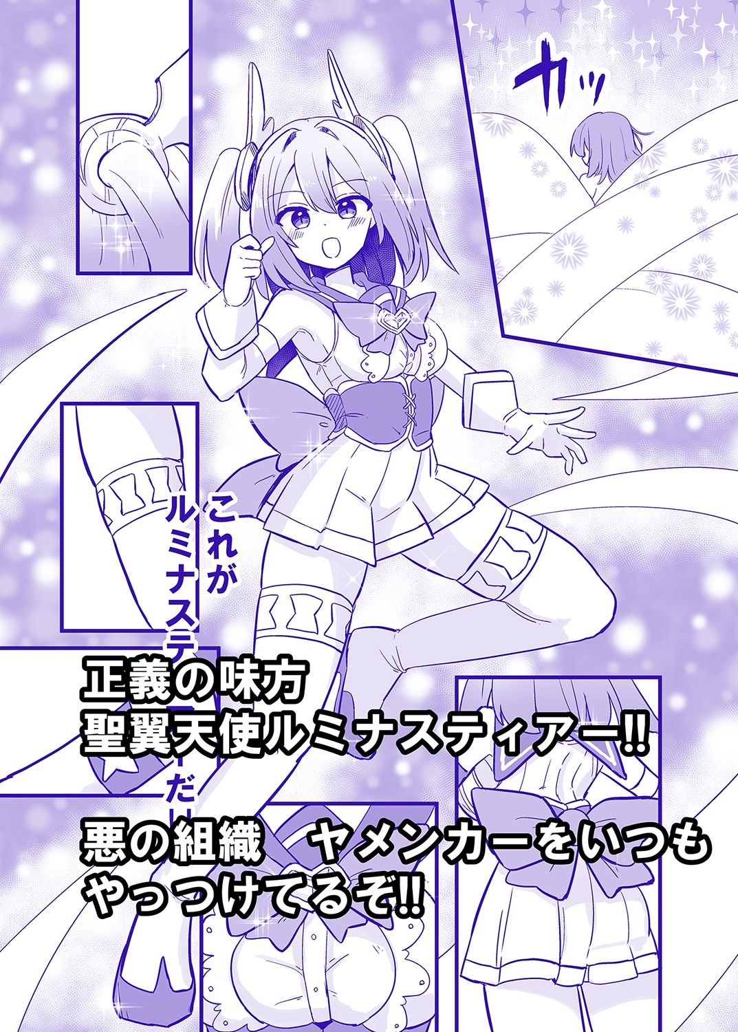 聖翼天使ルミナスティアー  変身妨害で大ピンチ - サンプル画像 1