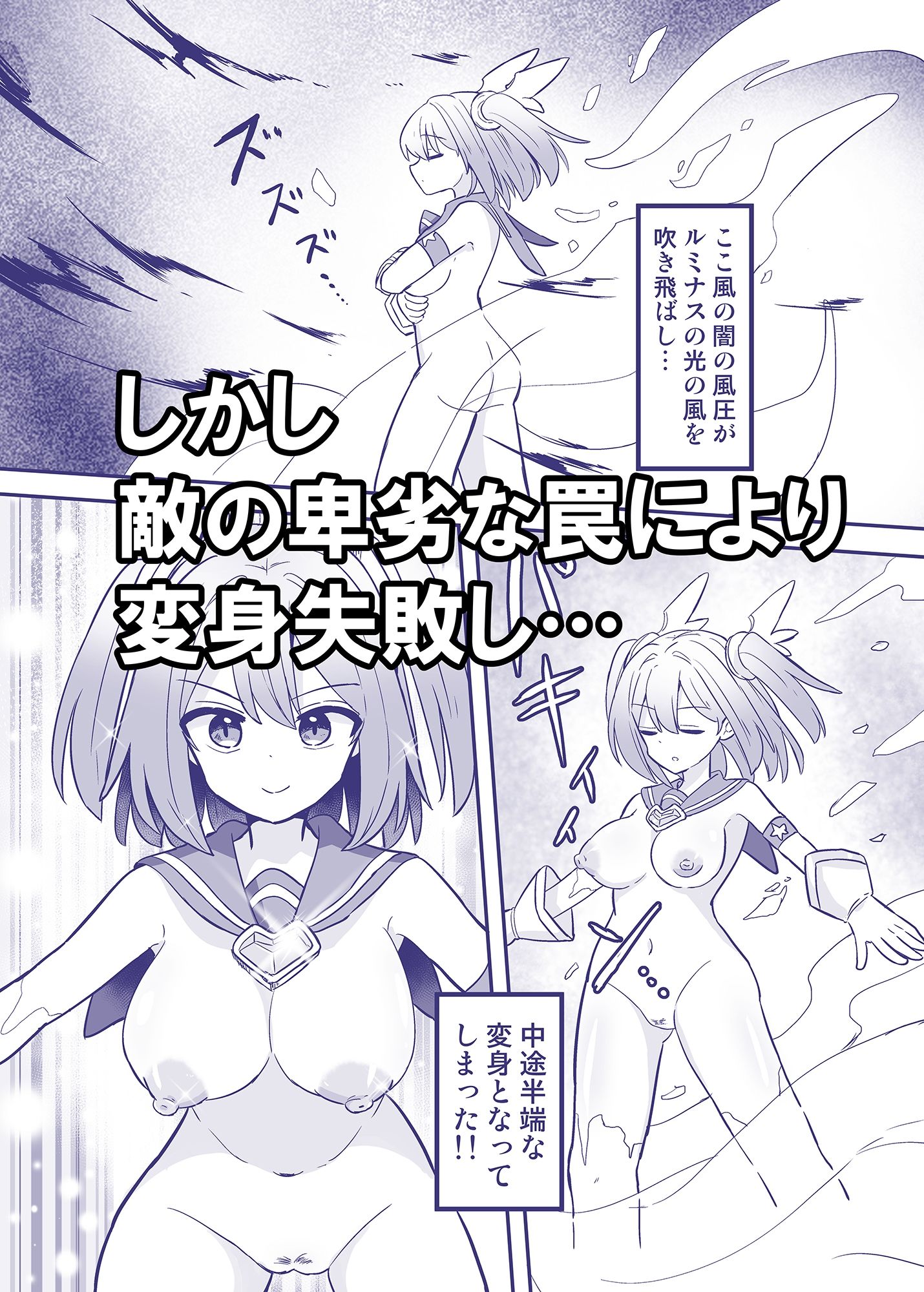 聖翼天使ルミナスティアー  変身妨害で大ピンチ - サンプル画像 2