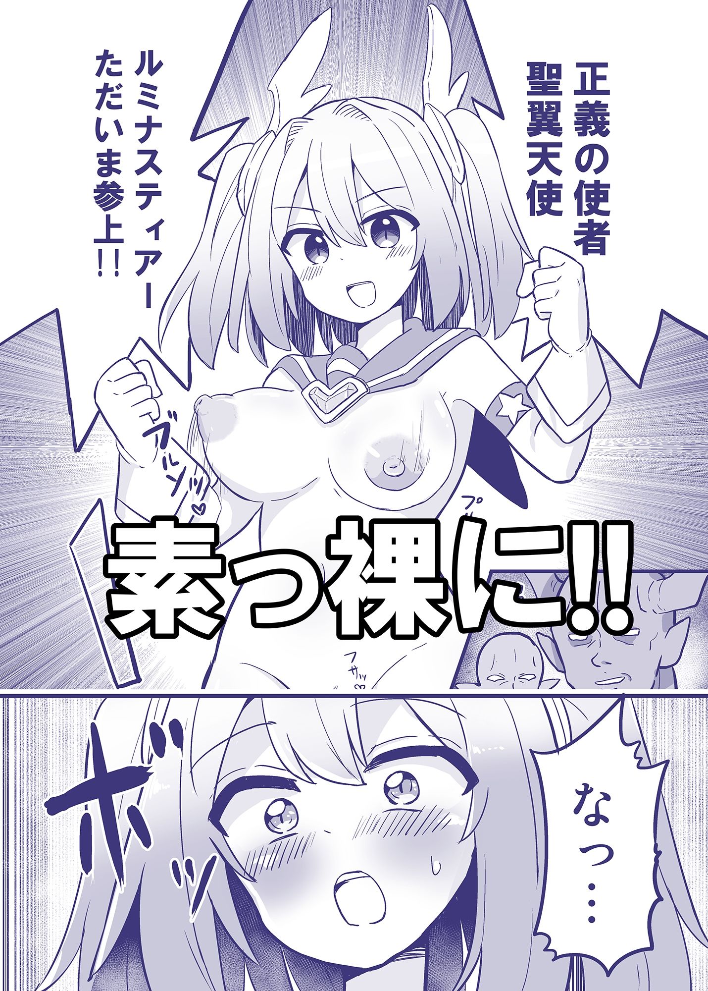 聖翼天使ルミナスティアー  変身妨害で大ピンチ - サンプル画像 3