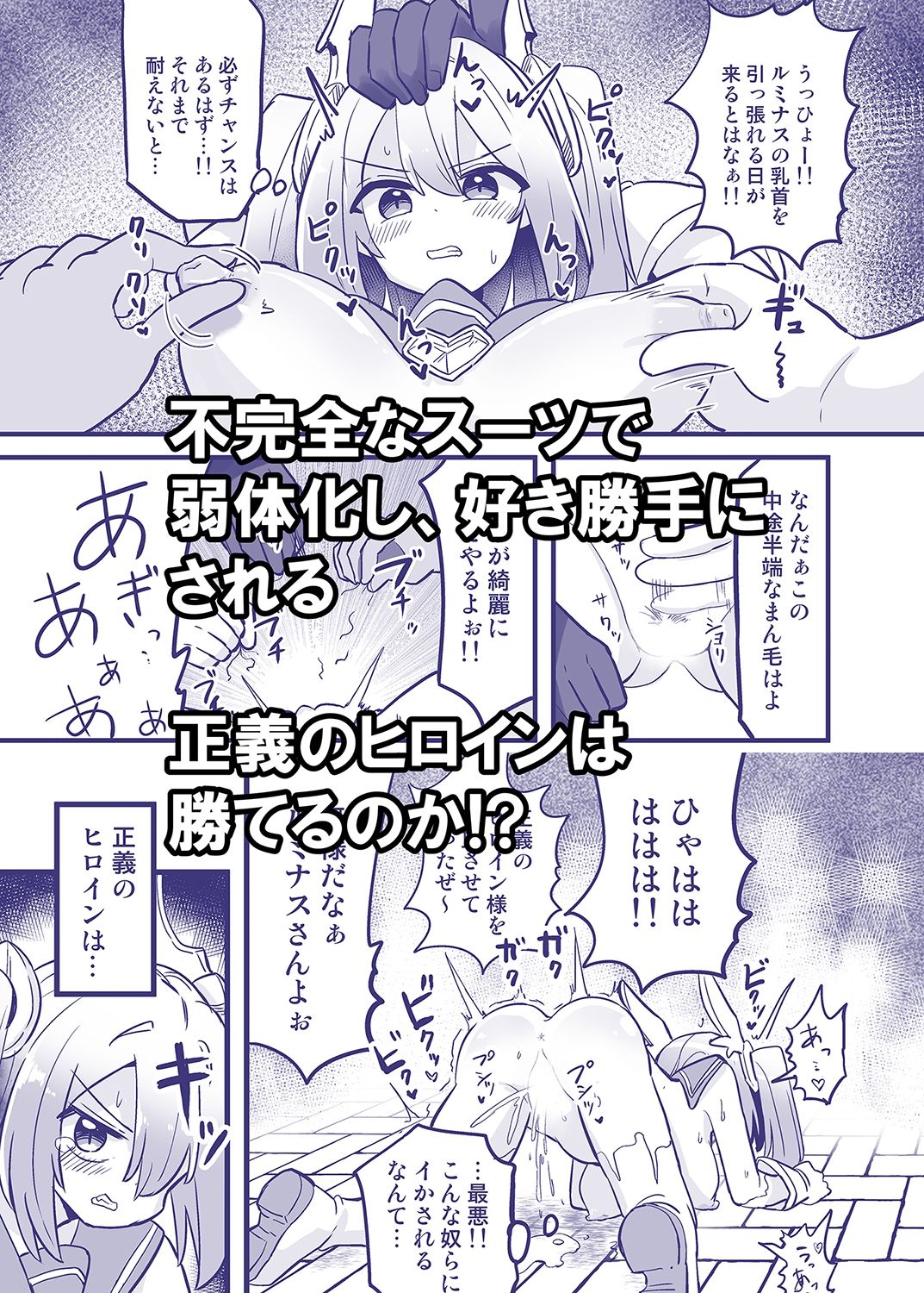 聖翼天使ルミナスティアー  変身妨害で大ピンチ - サンプル画像 4