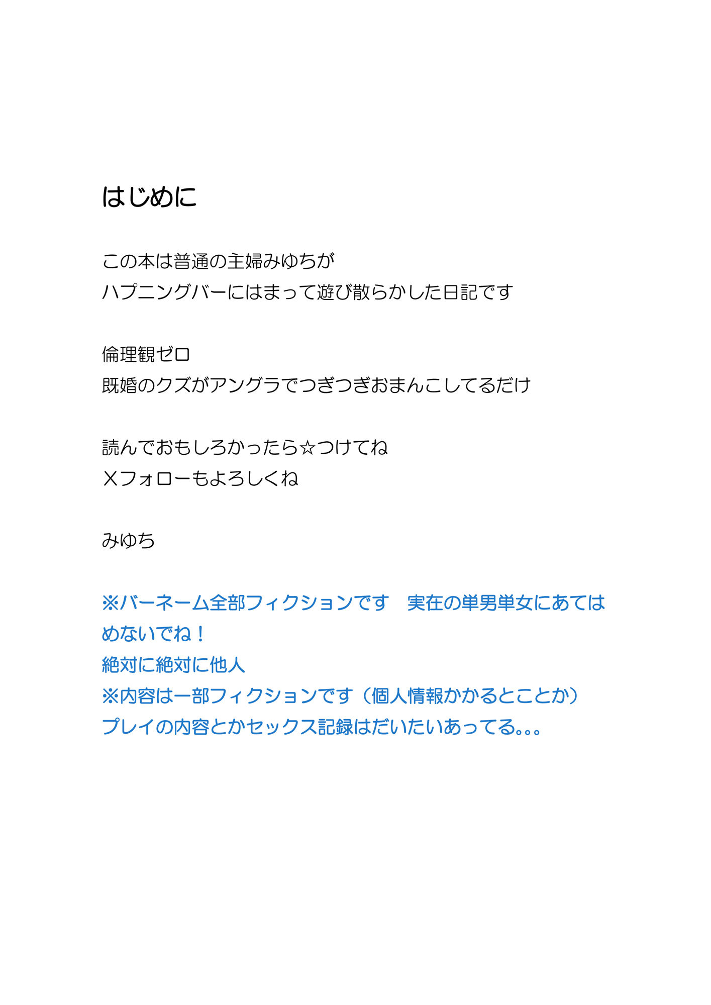 単女みゆちのハプバー日記1  〜35歳主婦が地下セックスにはまるとこうなる〜 - サンプル画像 1