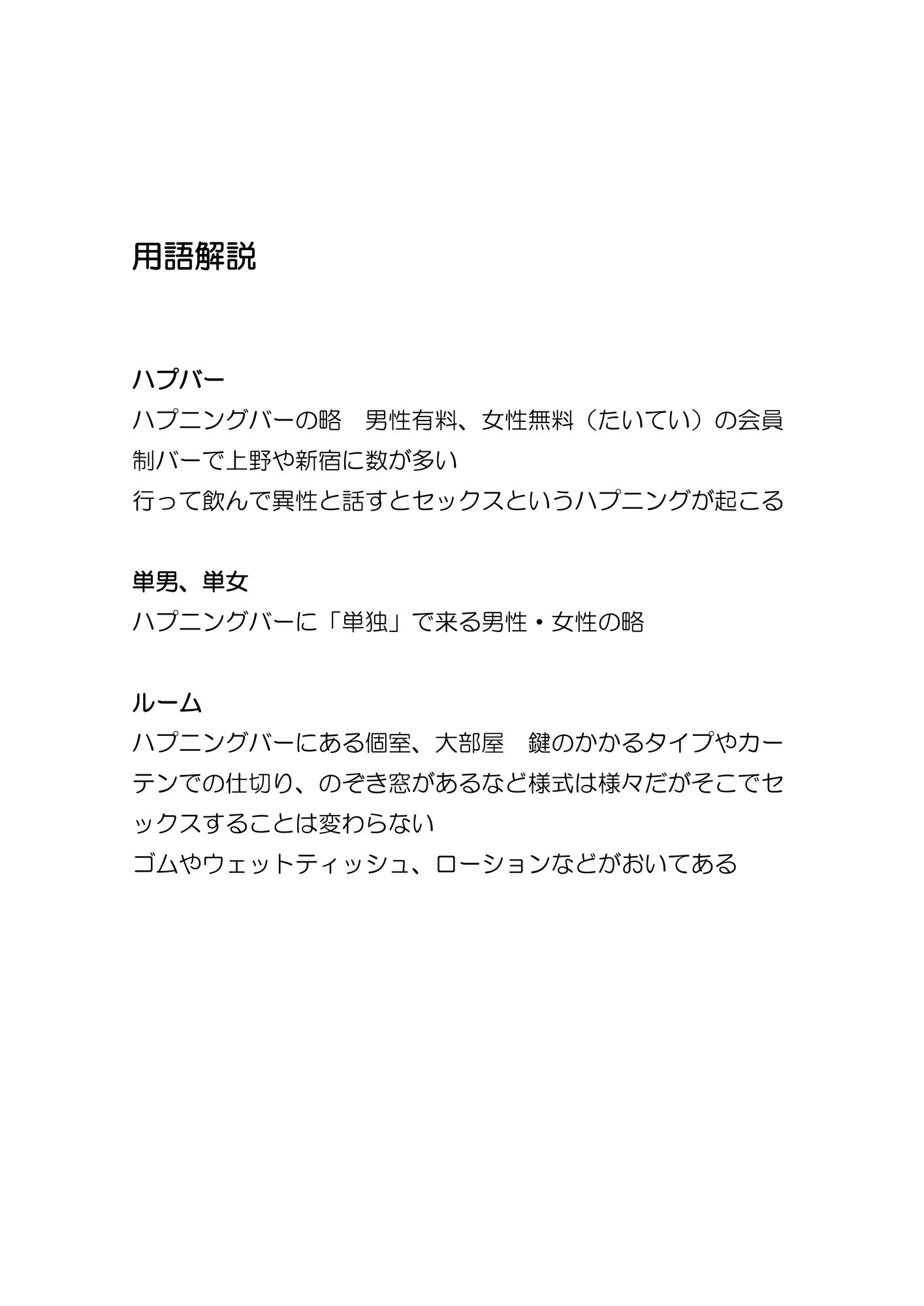 単女みゆちのハプバー日記1  〜35歳主婦が地下セックスにはまるとこうなる〜 - サンプル画像 3