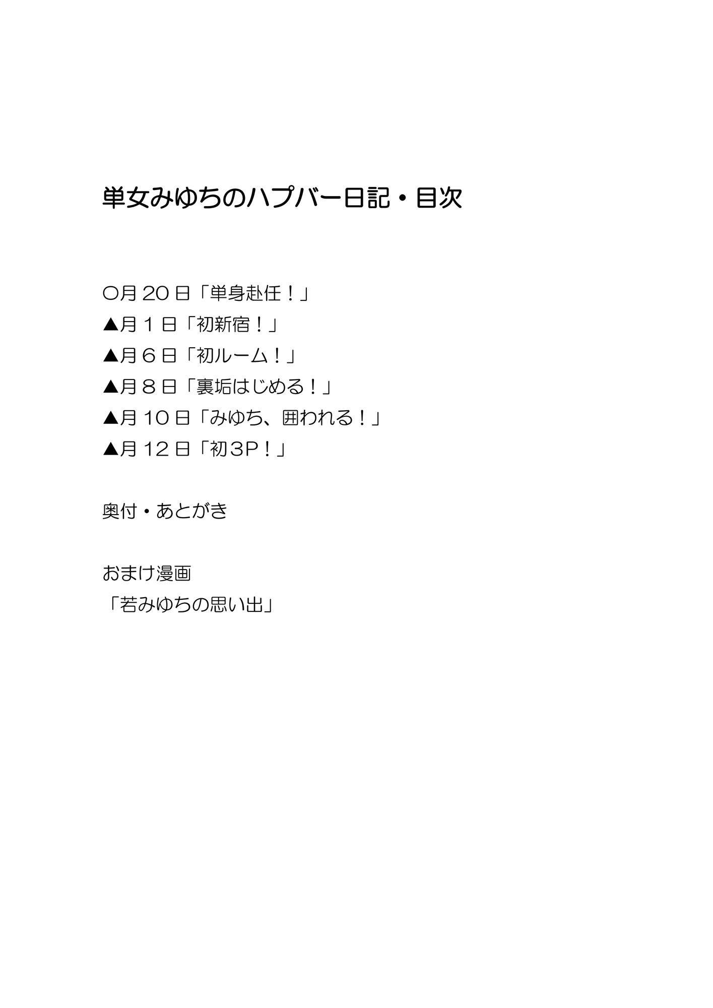 単女みゆちのハプバー日記1  〜35歳主婦が地下セックスにはまるとこうなる〜 - サンプル画像 4