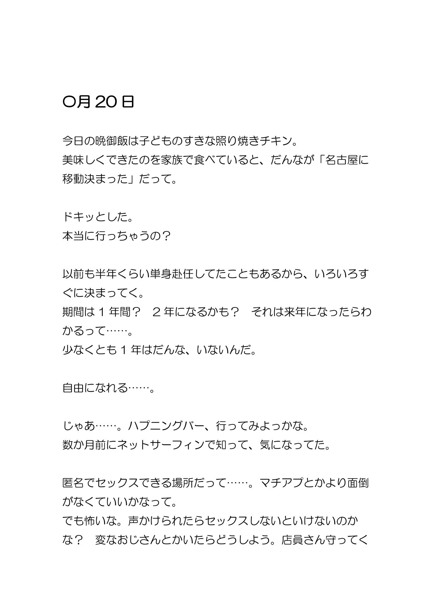 単女みゆちのハプバー日記1  〜35歳主婦が地下セックスにはまるとこうなる〜 - サンプル画像 5