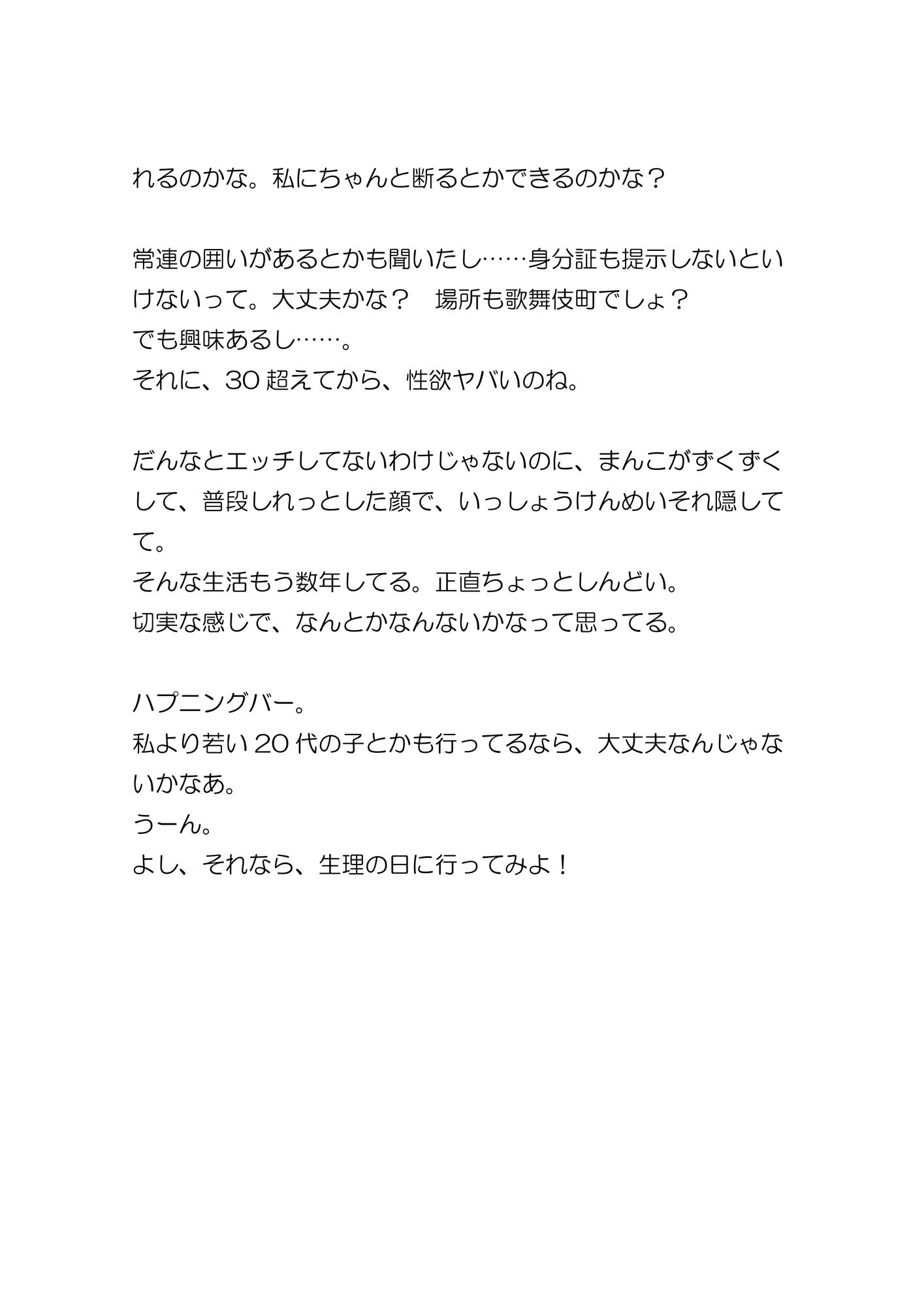 単女みゆちのハプバー日記1  〜35歳主婦が地下セックスにはまるとこうなる〜 - サンプル画像 6