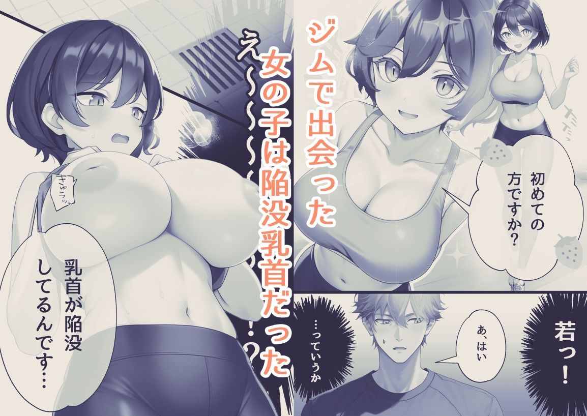 陥没乳首の女の子に逆ナンされた！？ - サンプル画像 1