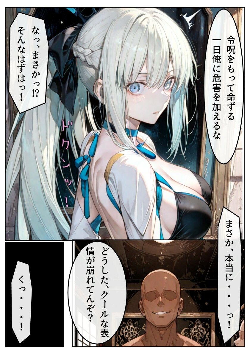 とある職員による女王陛下調教NTR令呪ックス - サンプル画像 2