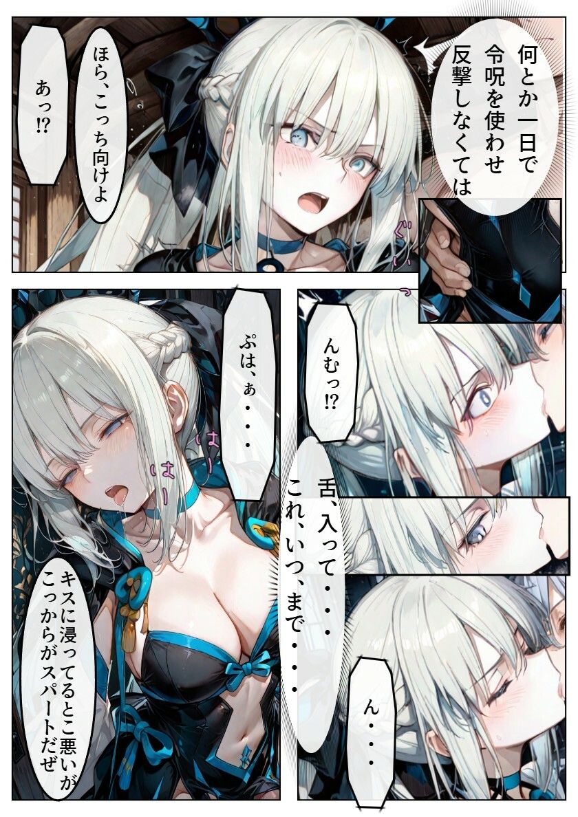 とある職員による女王陛下調教NTR令呪ックス - サンプル画像 4