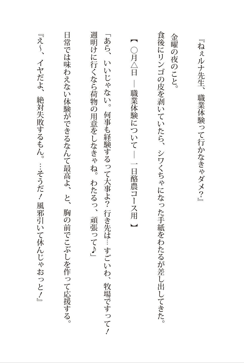 ルナ先生とふたりきりの職業体験/読み切り/オリジナル創作小説 - サンプル画像 2