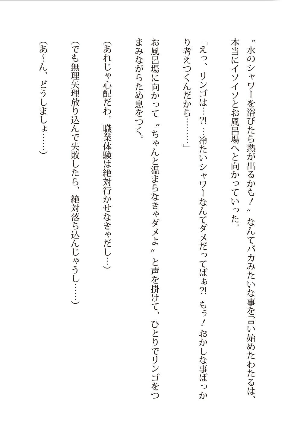 ルナ先生とふたりきりの職業体験/読み切り/オリジナル創作小説 - サンプル画像 3