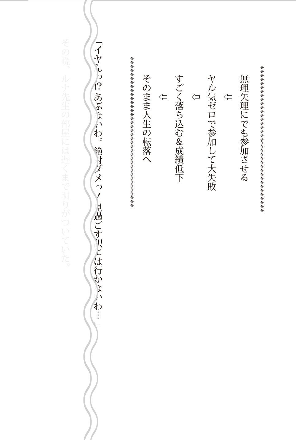 ルナ先生とふたりきりの職業体験/読み切り/オリジナル創作小説 - サンプル画像 4