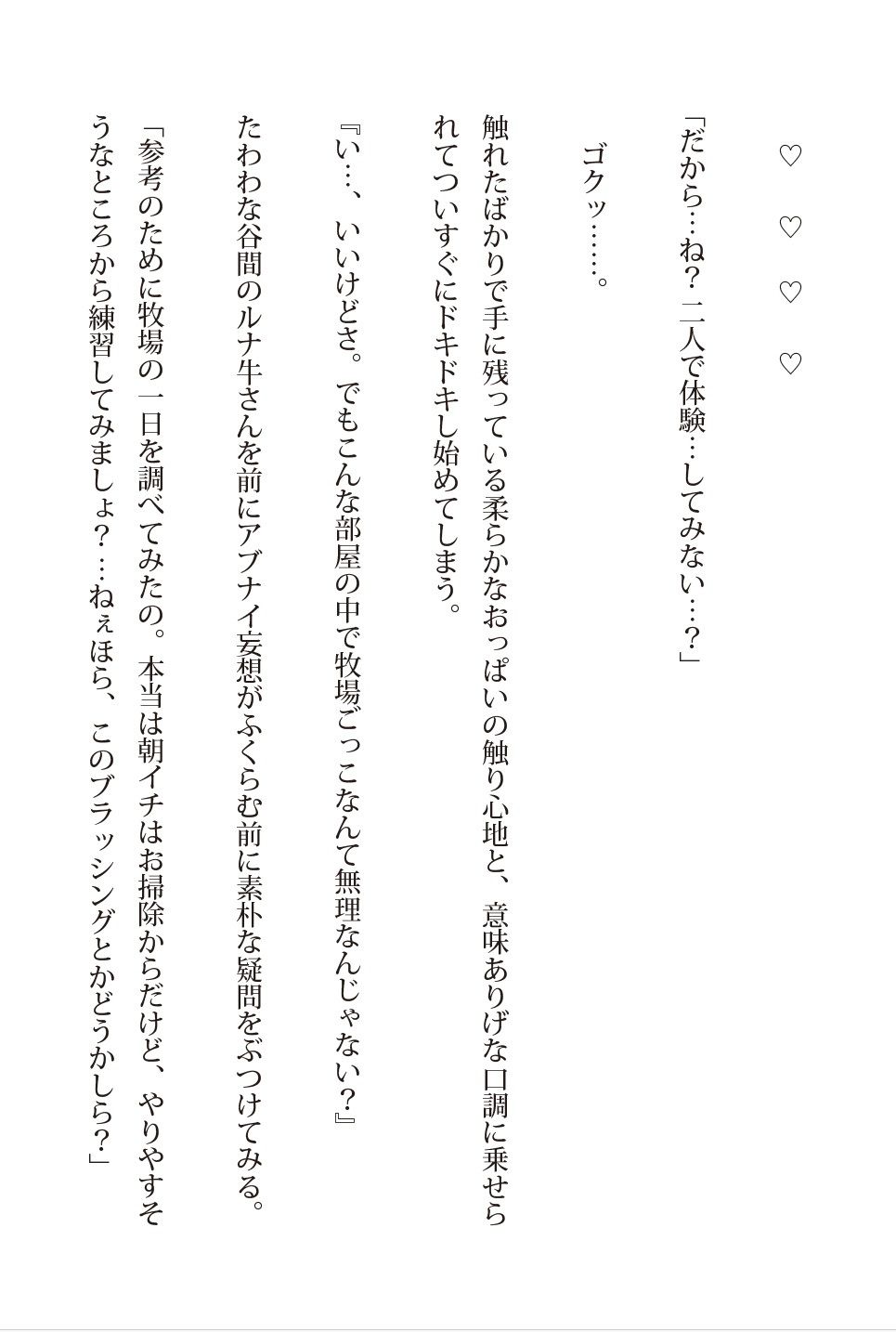 ルナ先生とふたりきりの職業体験/読み切り/オリジナル創作小説 - サンプル画像 5