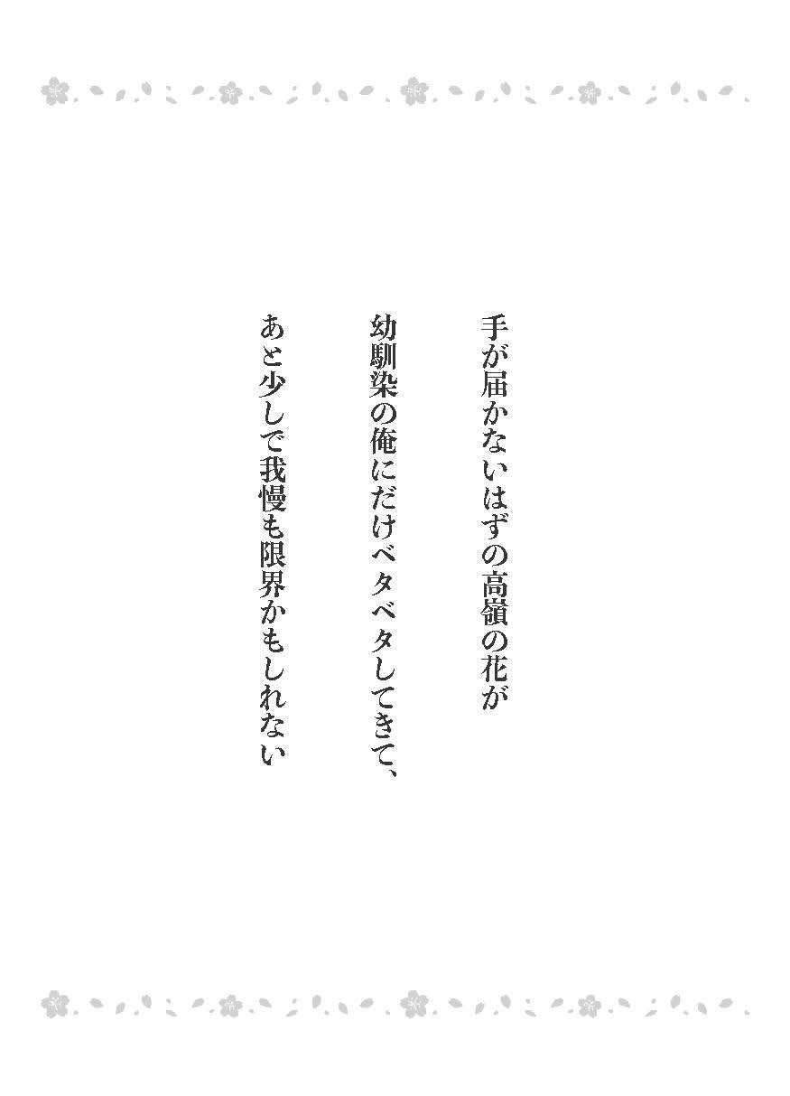 手が届かないはずの高嶺の花が幼馴染の俺にだけベタベタしてきて、あと少しで我慢も限界かもしれない - サンプル画像 3
