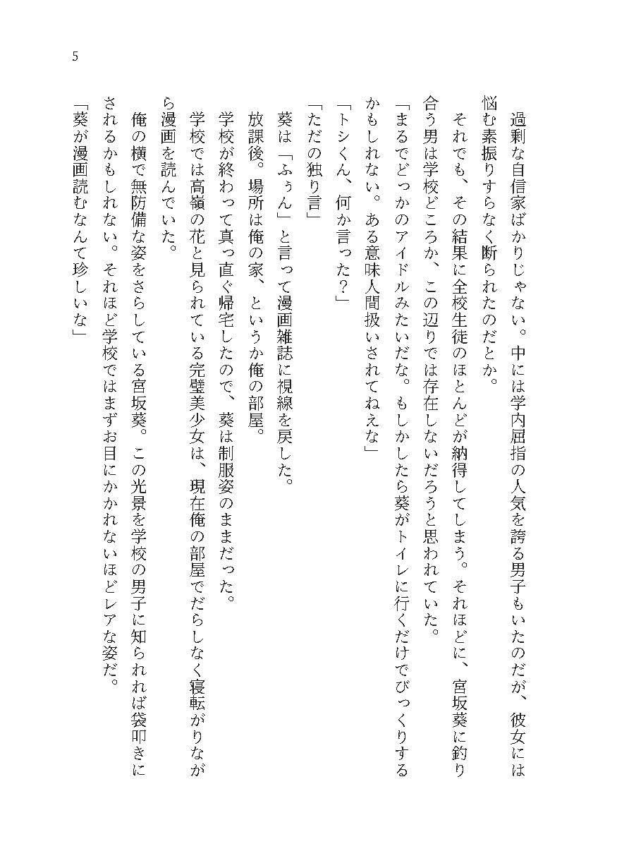 手が届かないはずの高嶺の花が幼馴染の俺にだけベタベタしてきて、あと少しで我慢も限界かもしれない - サンプル画像 6