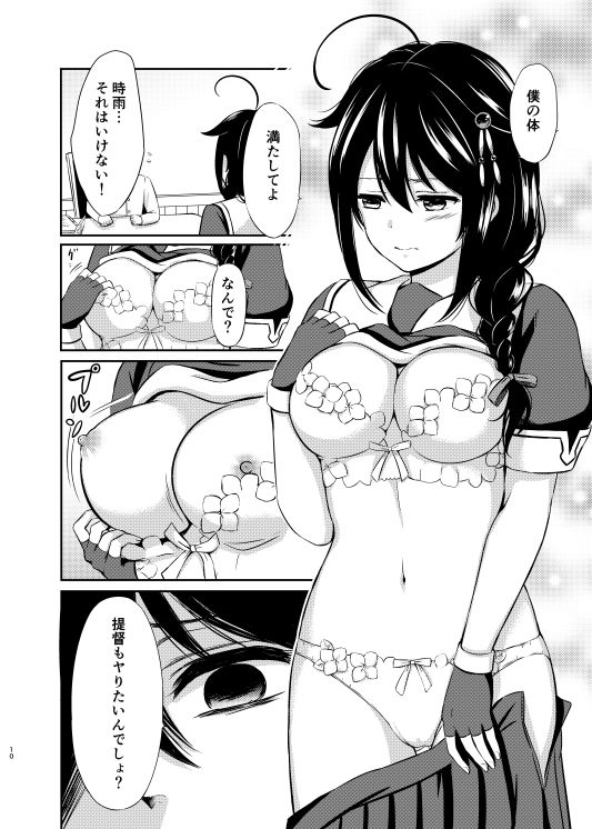 僕の体、満たしてよ - サンプル画像 3