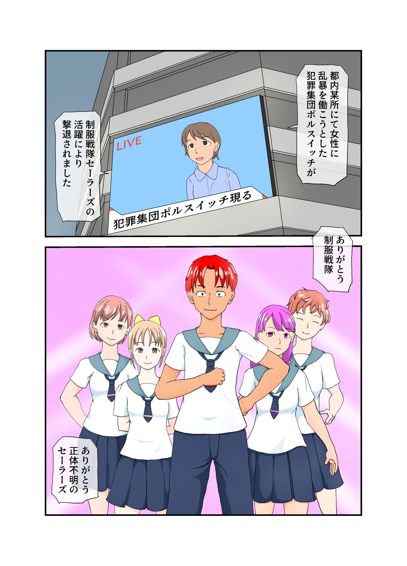 捕まってかわいそうな目に遭う戦隊モノヒロインさん - サンプル画像 1