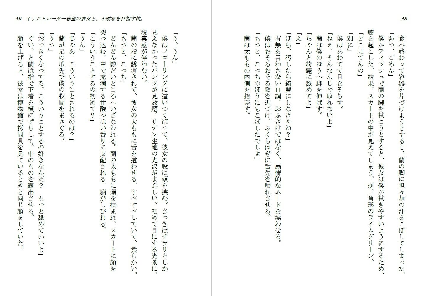 イラストレーター志望の彼女と、小説家を目指す僕。（単品） - サンプル画像 2