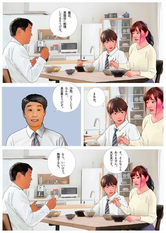 ＜漫画と朗読セット＞パパ知らないでしょ。僕とママがこんなことしてること。 - サンプル画像 1