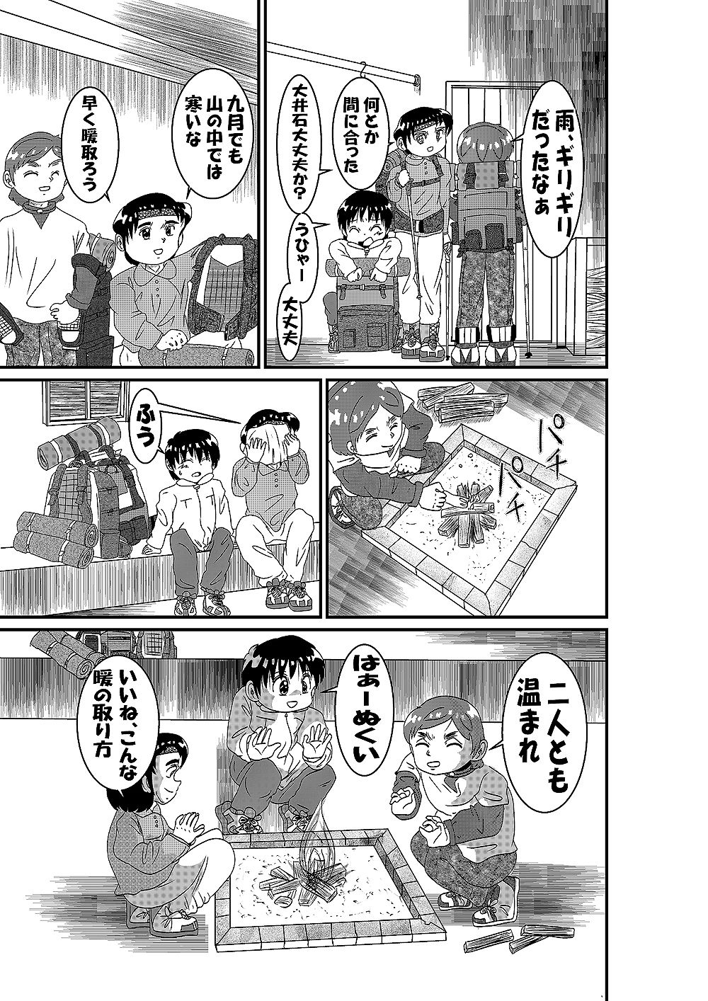 山小屋一夜 - サンプル画像 4