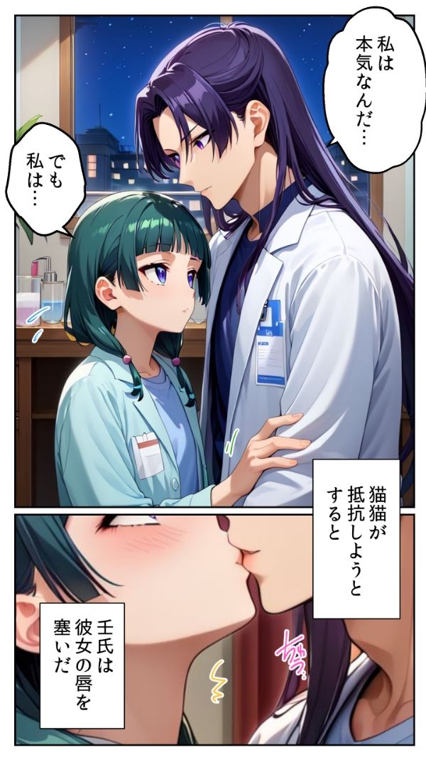 快楽の処方箋 〜無垢な薬剤師と美しき医師の禁断の恋〜 - サンプル画像 2