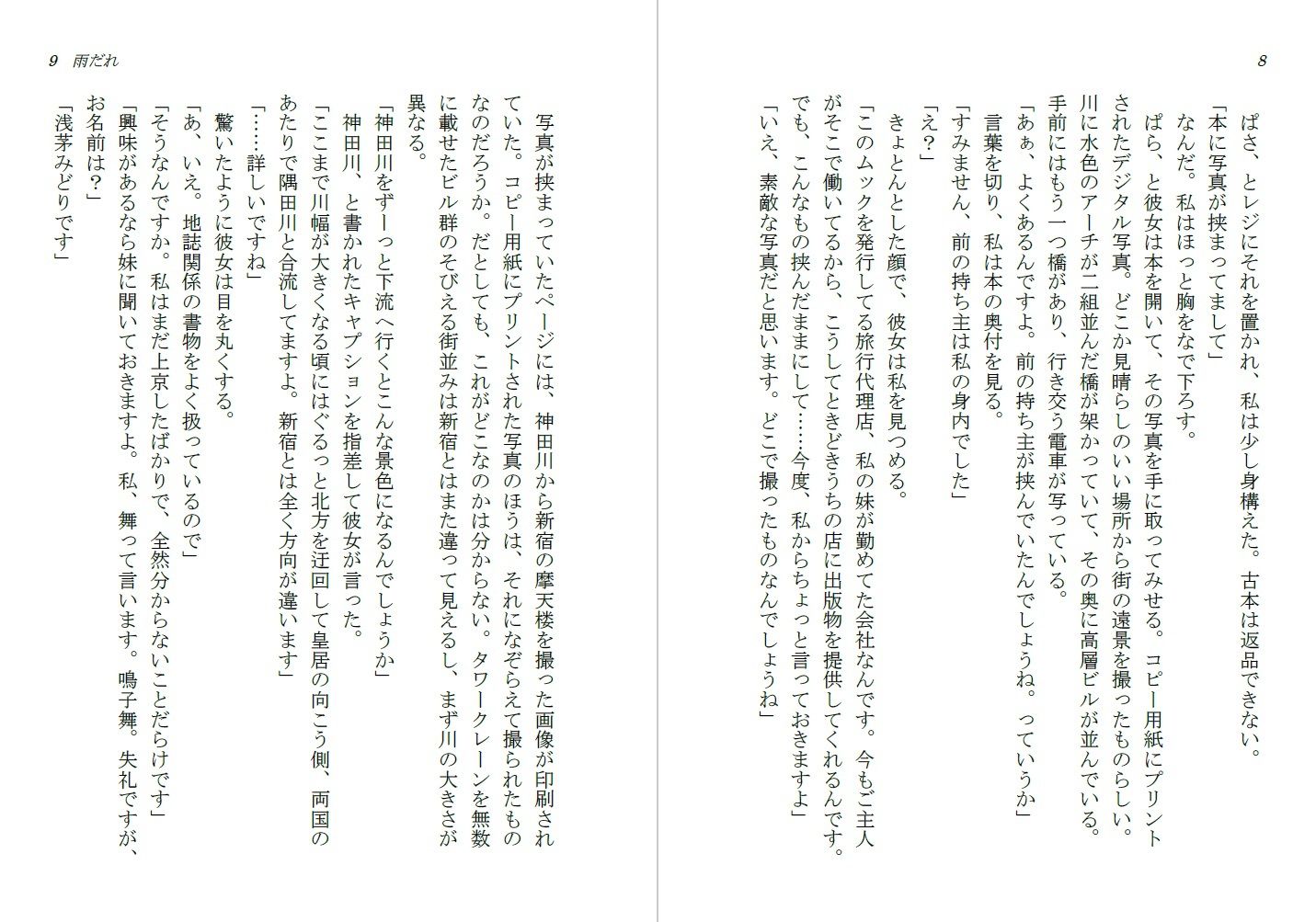 雨だれ - サンプル画像 2