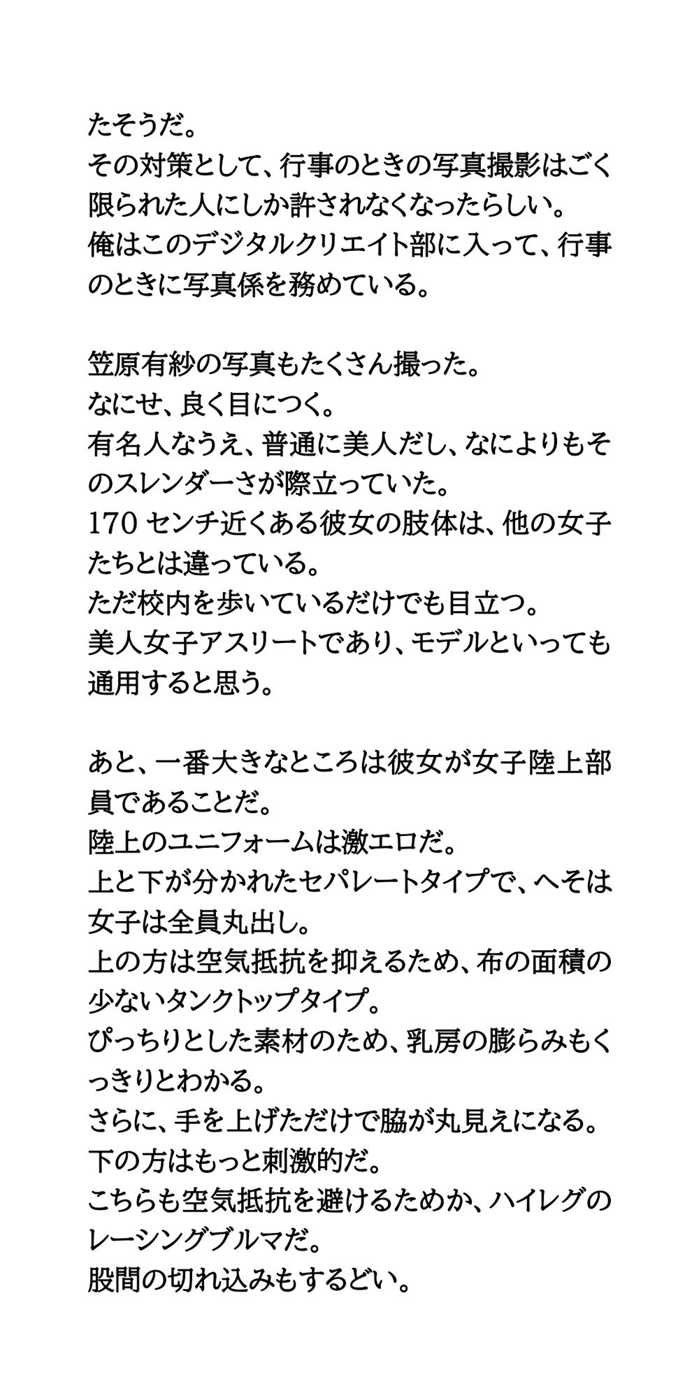 陸上部のスレンダーJKが盗撮の餌食に。有名選手が全裸映像を公開される - サンプル画像 2