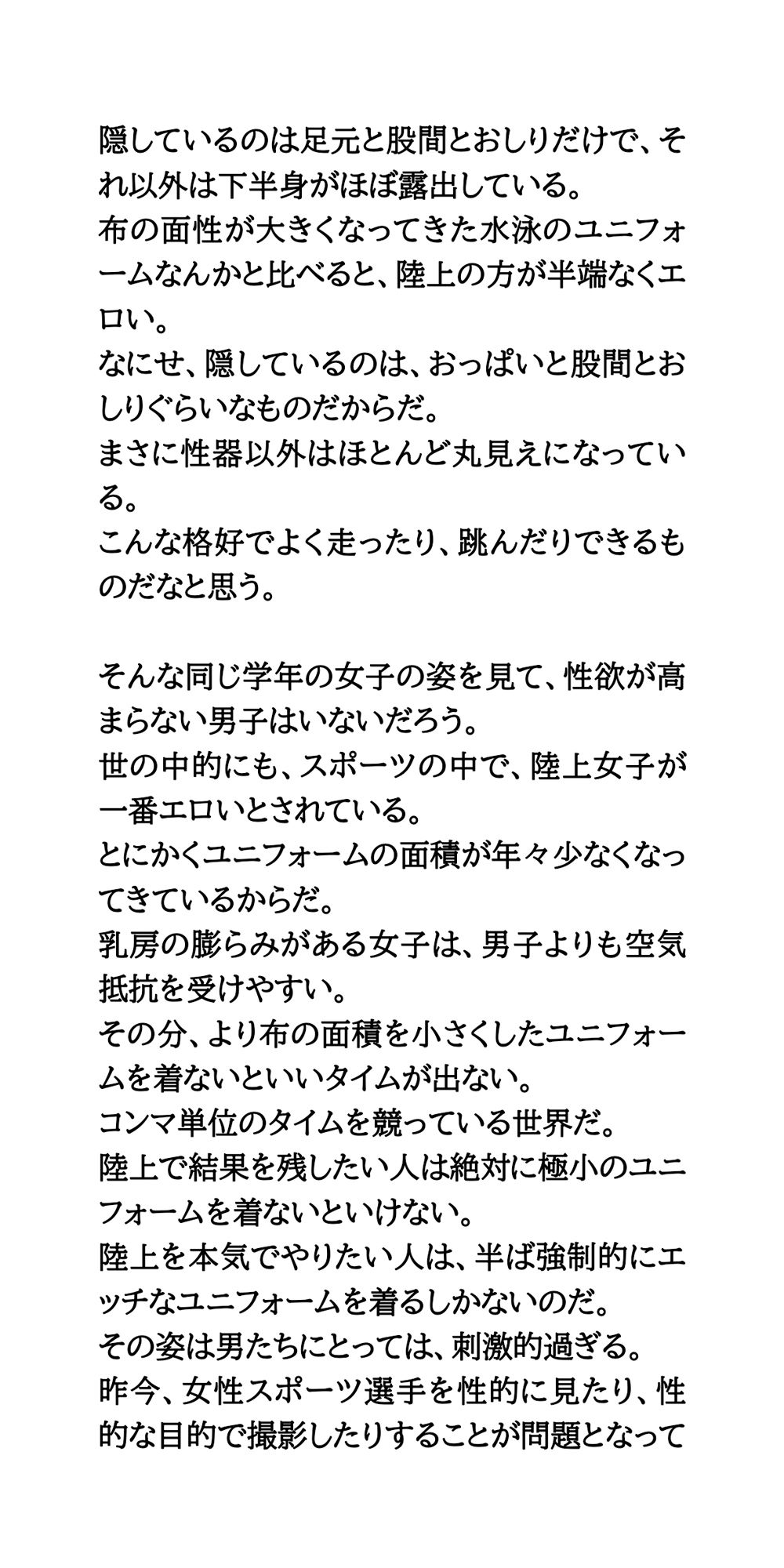 陸上部のスレンダーJKが盗撮の餌食に。有名選手が全裸映像を公開される - サンプル画像 3